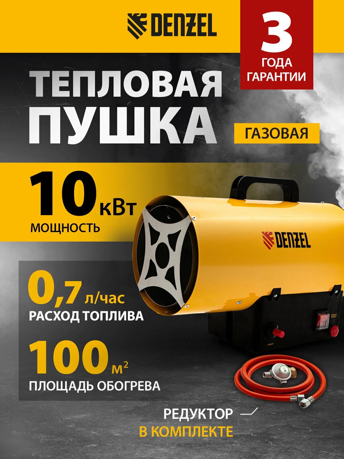 Тепловая пушка Denzel GHG-10 10 кВт для нежилых помещений желтый 96476