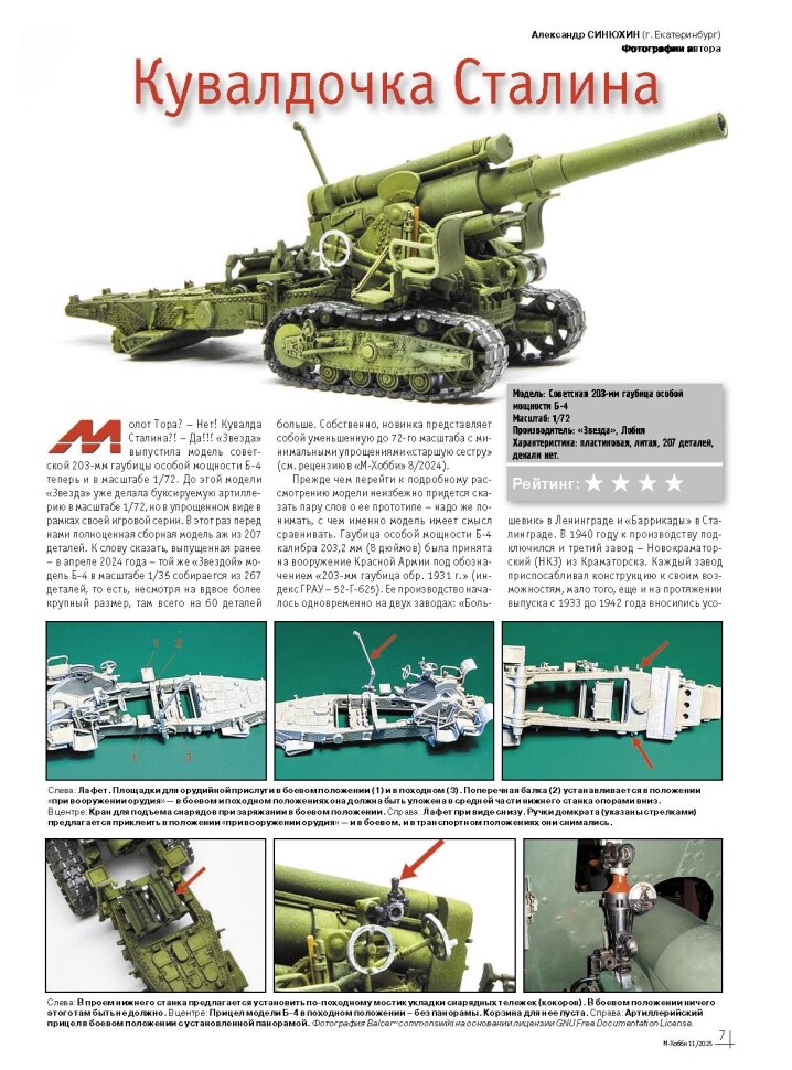 Журнал М-Хобби №11/2025 — фото 1