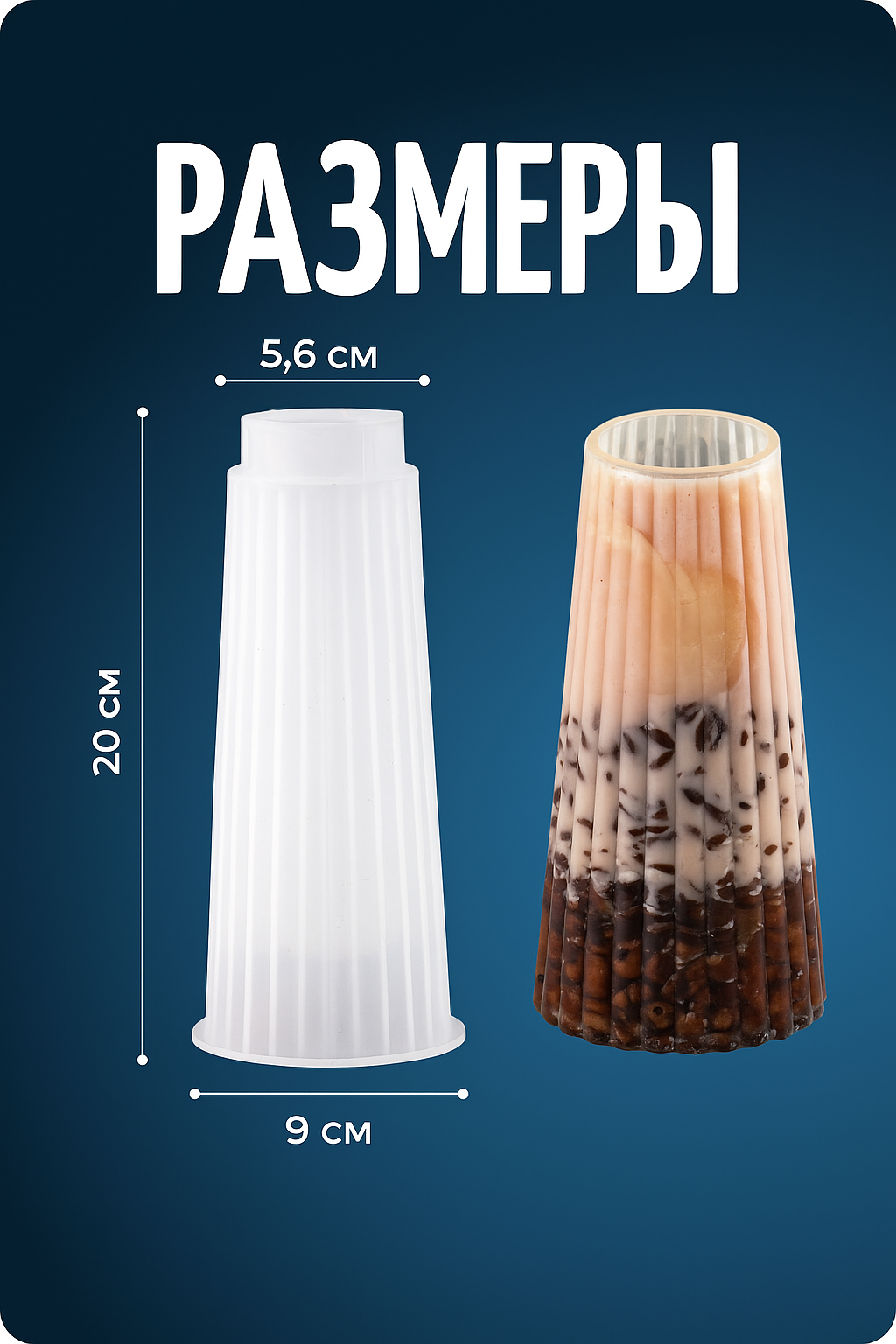 Молд силиконовый, форма "Рифленая ваза", для гипса, эпоксидной смолы, COLOR Si — фото 1