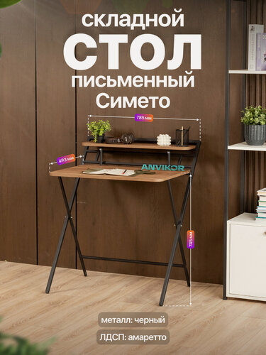 Изображение товара Складной письменный стол с полкой в стиле лофт Симето черный/коричневый