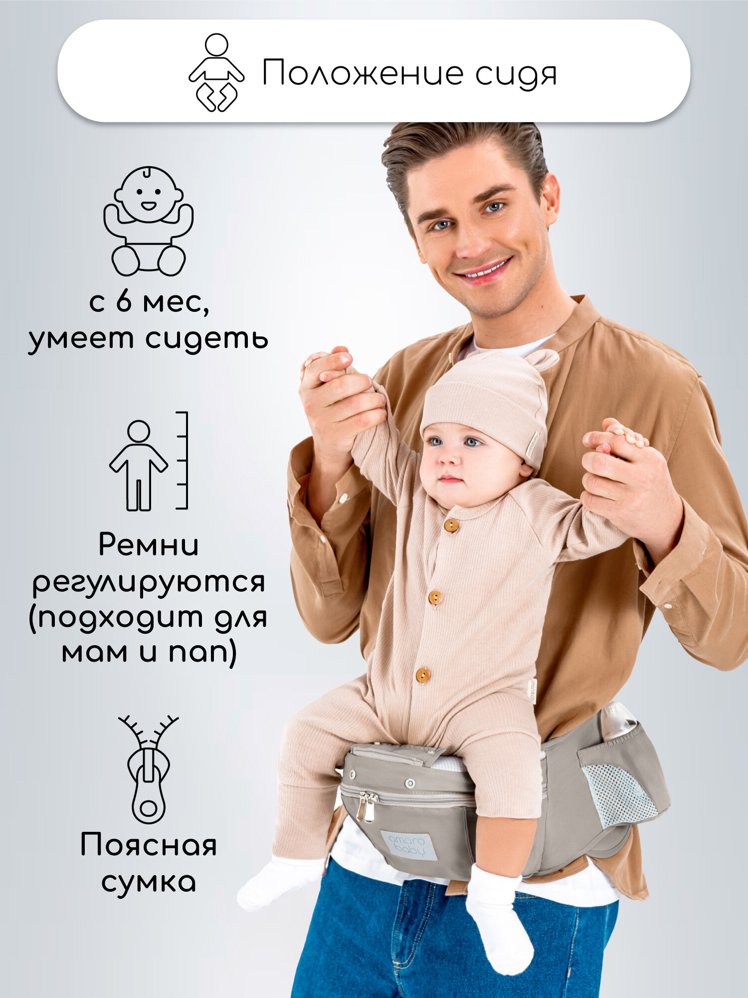 Эрго-рюкзак / Хипсит AMAROBABY CARRY, серый — фото 1