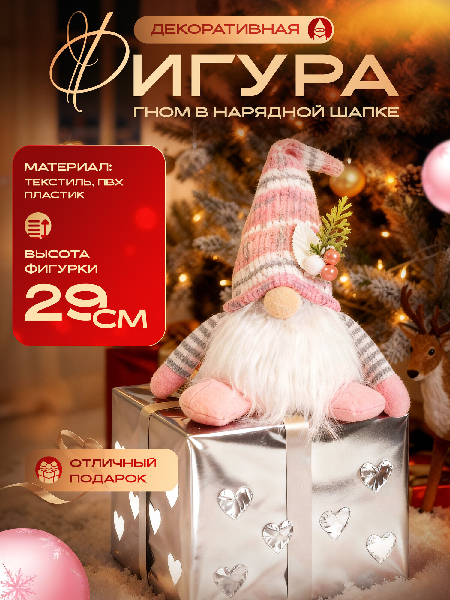 Мягкая игрушка B&H "Гном", интерьерная, высота 29 см, экомех.