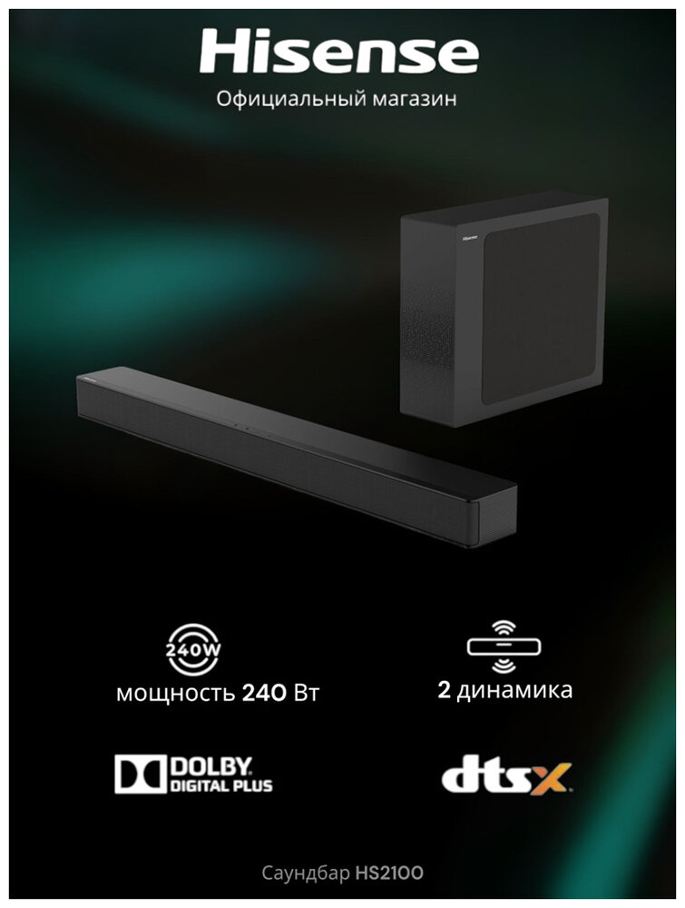 Саундбар Hisense HS2100, мощность 240 Вт, пульт ду, Bluetooth, черный