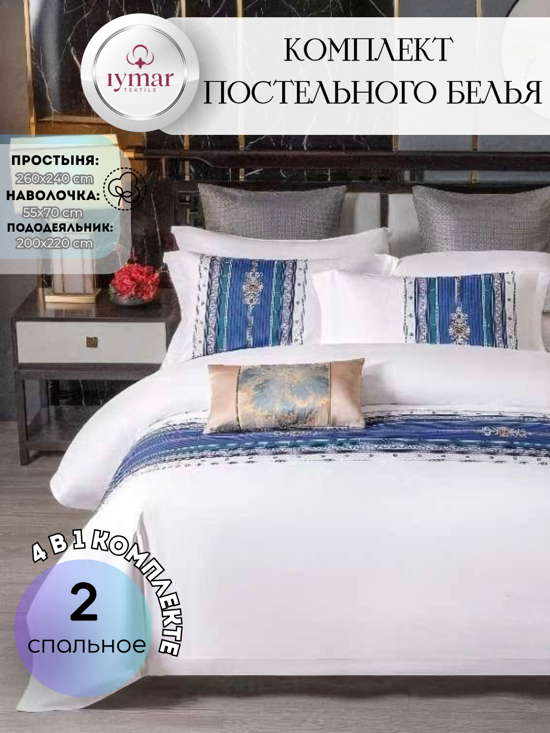 Комплект постельного белья «Royal Feather» — сатин Евро, Китай