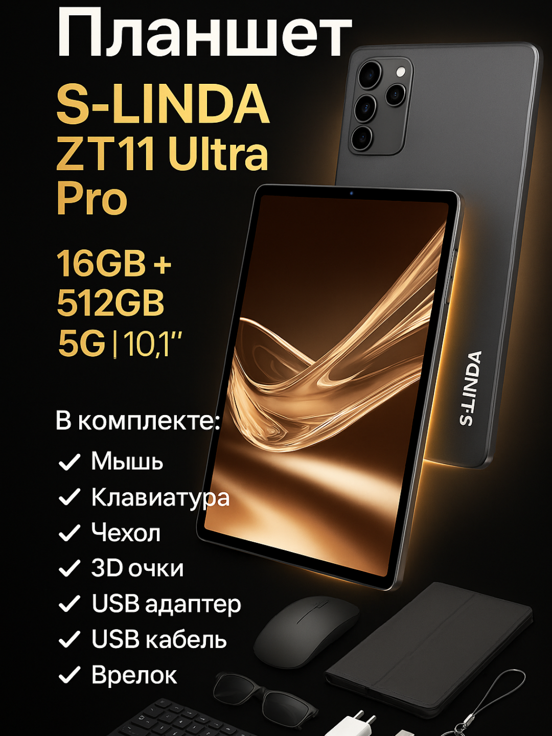 Планшет S-linda ZT11 Ultra Pro 16gb+512gb Планшет с клавиатурой для офисных работ