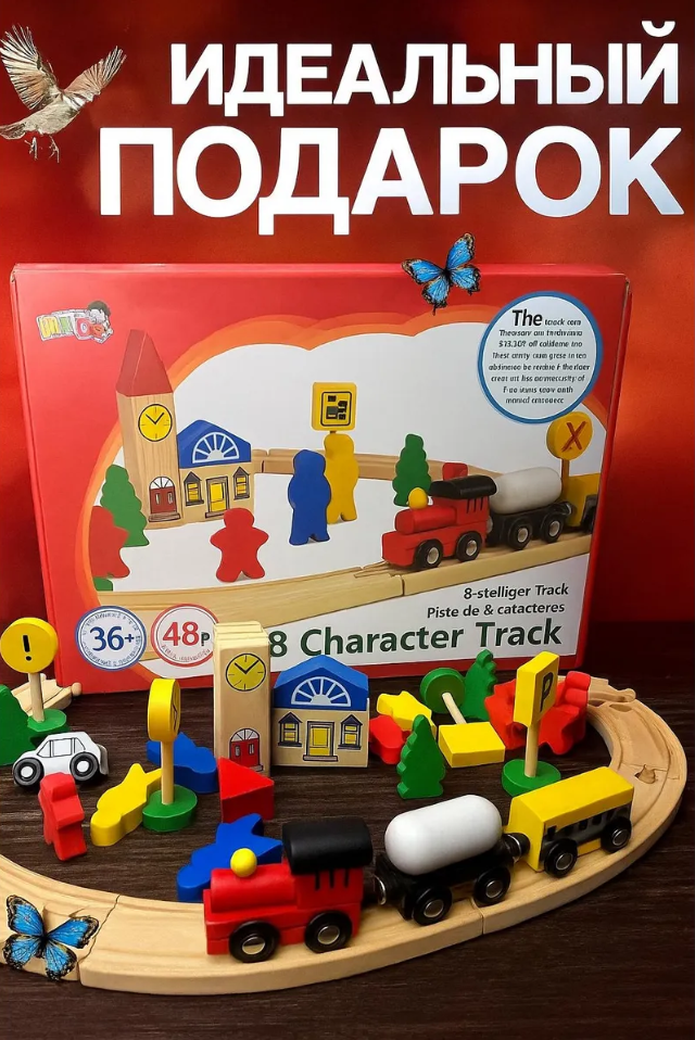 Железная дорога для детей развивающая игра для детей деревянная детская железная дорога развивающая игра автотрек