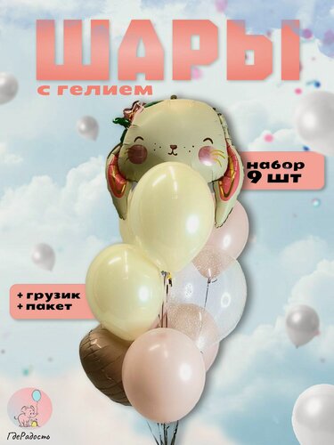 Изображение товара Воздушные шары с гелием, надутые в фонтан из шаров с зайчиком, 9 шт