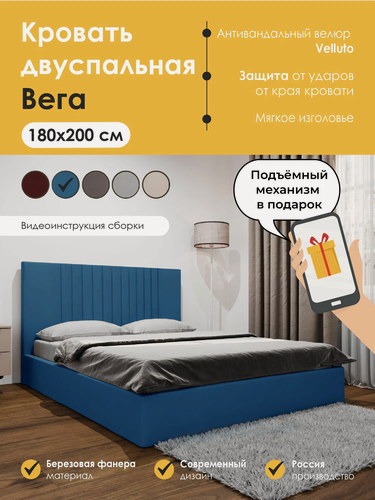 Изображение товара Кровать 180х200 двуспальная Вега, с подъёмным механизмом, с ящиками, с мягким изголовьем, темно-синяя