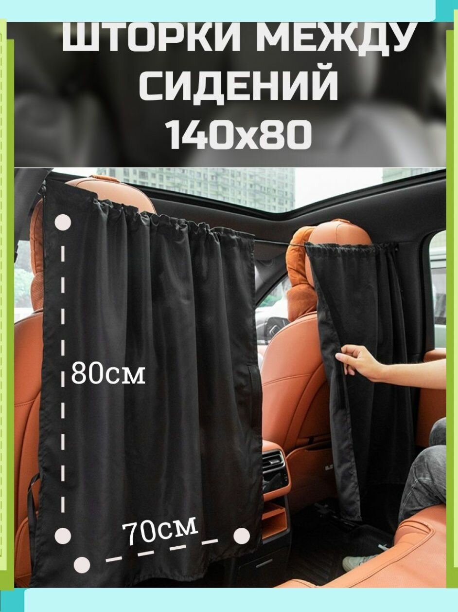 Эксклюзивные перегородки для автомобиля, каркасные шторы между сиденьями