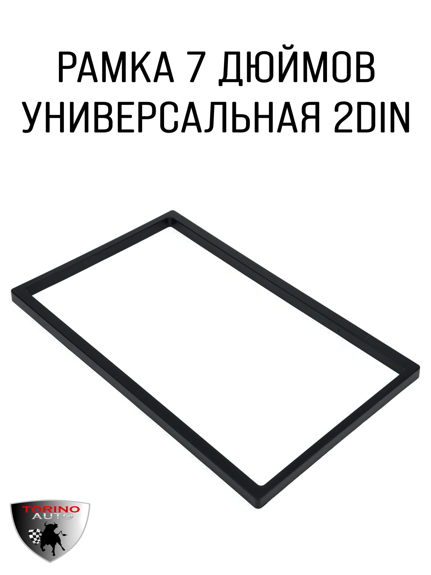 Рамка переходная на 2 din магнитолу 7 дюймов