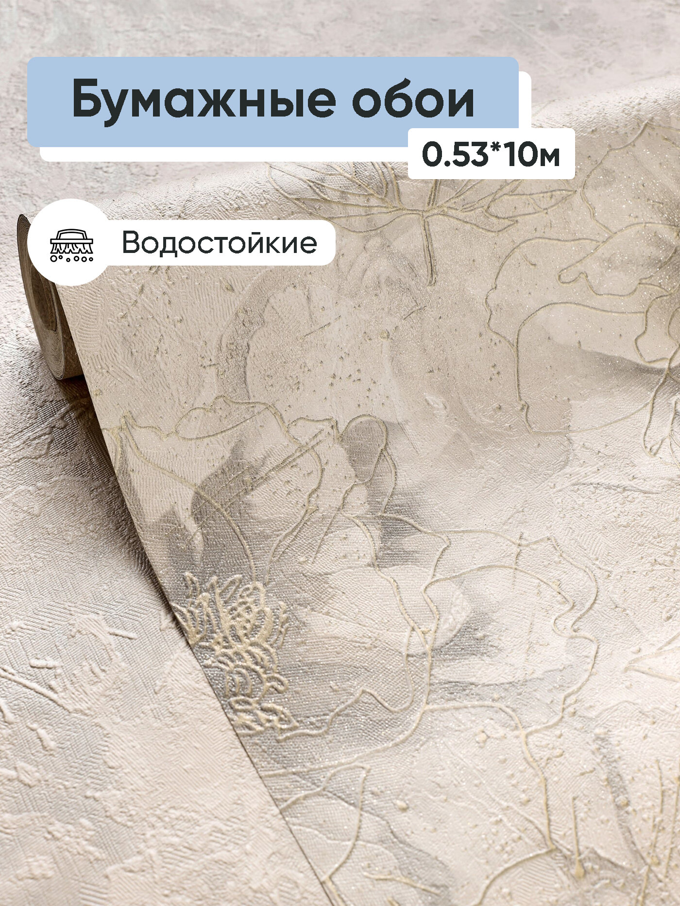 Обои бумажные Гомельобои Флауверс 62 0.53*10м