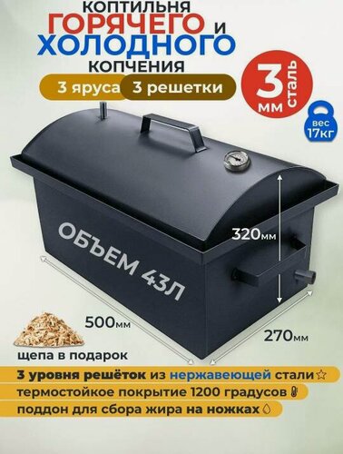 Изображение товара Коптильня горячего и холодного копчения 50см, сталь 3мм, трехъярусная с гидрозатвором и термометром