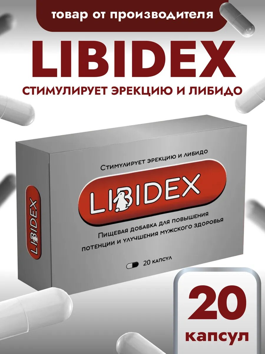 Возбудитель "Libidex" для потенции натуральный для мужчин 20 капсул