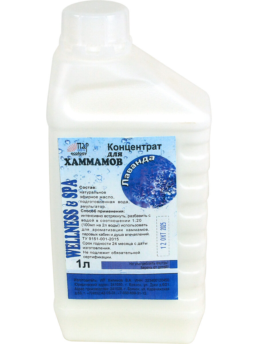 Ароматизатор ПАР ecology   Лаванда  для хаммама  концентрат  1 л