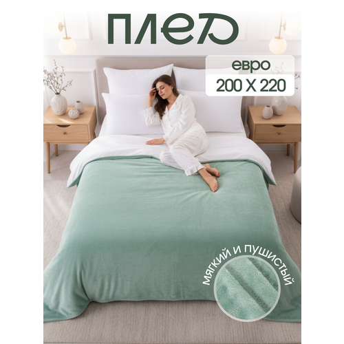 фото Плед 200х220 однотонный павлина голубая лагуна