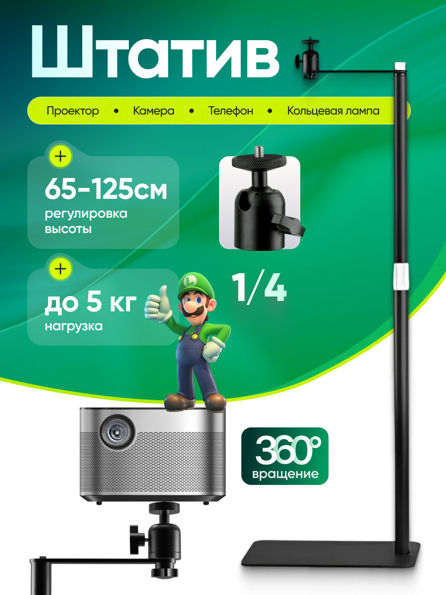 Универсальный штатив Dribble XY-23 с вращением и наклоном для проектора телефона камеры кольцевой лампы