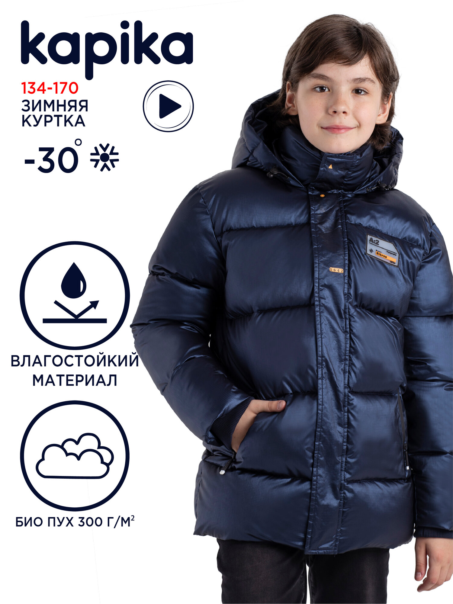 Куртка Kapika размер 170 синий