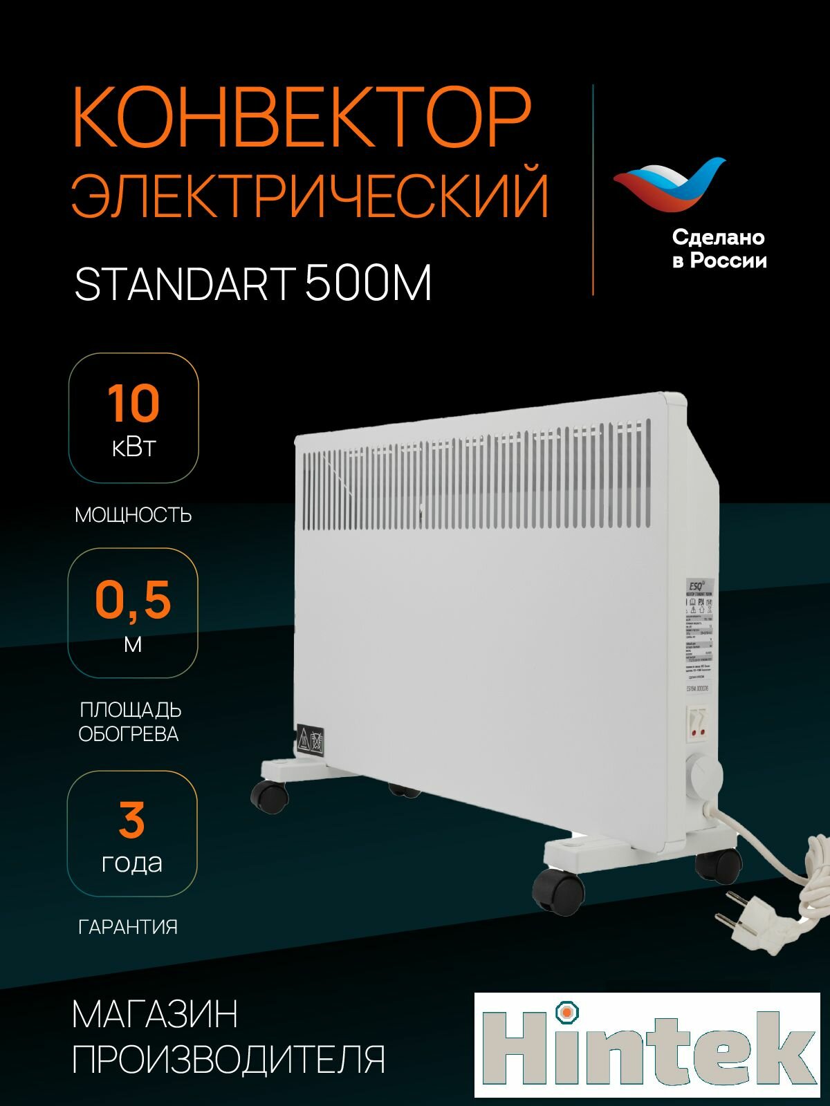 Конвектор электрический Hintek Standart 500M 500 Вт 10 м2 /обогреватель электрический