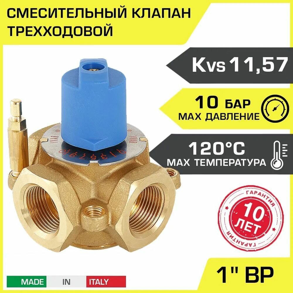 Трехходовой смесительный клапан 1