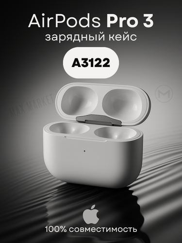 Изображение товара Зарядный кейс AirPods Pro 3 MagSafe Charging Case, A3122 оригинал Apple эирподс
