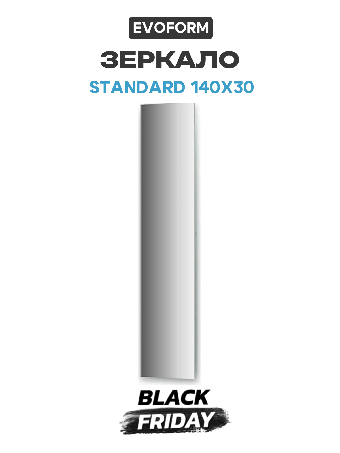 Зеркало Evoform Standard 140х30 без подсветки стильный дизайн