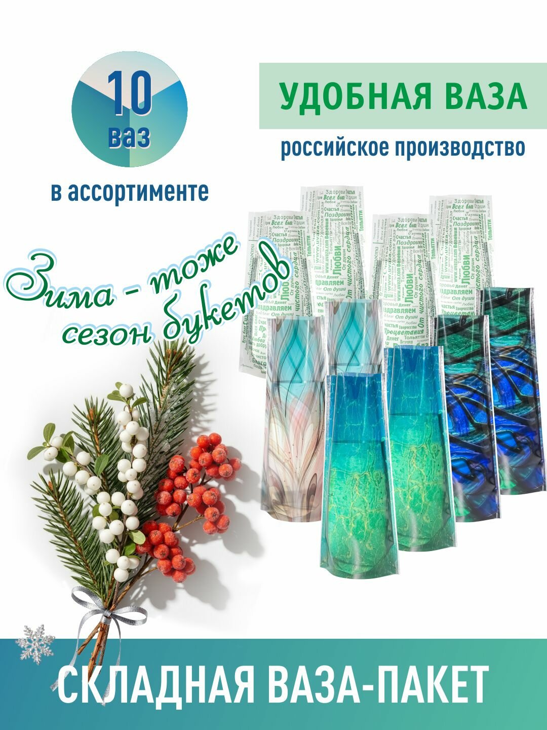 Удобная ваза складная пластиковая для цветов, 10 шт, в асс. Аквабокс. Аквапак.