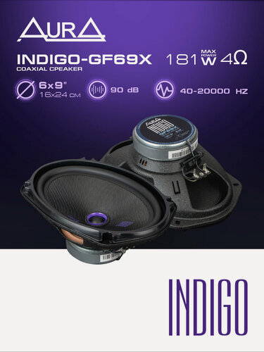 Изображение товара Колонки в машину AurA INDIGO-GF69X / коаксиальные динамики 16х24 см (6х9 дюймов) / 2шт.