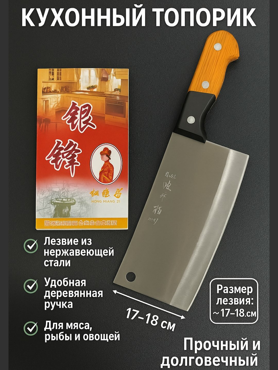 Кухонный топорик, нож для кухни, нержавеющая сталь, острая заточка, качество, Culinart