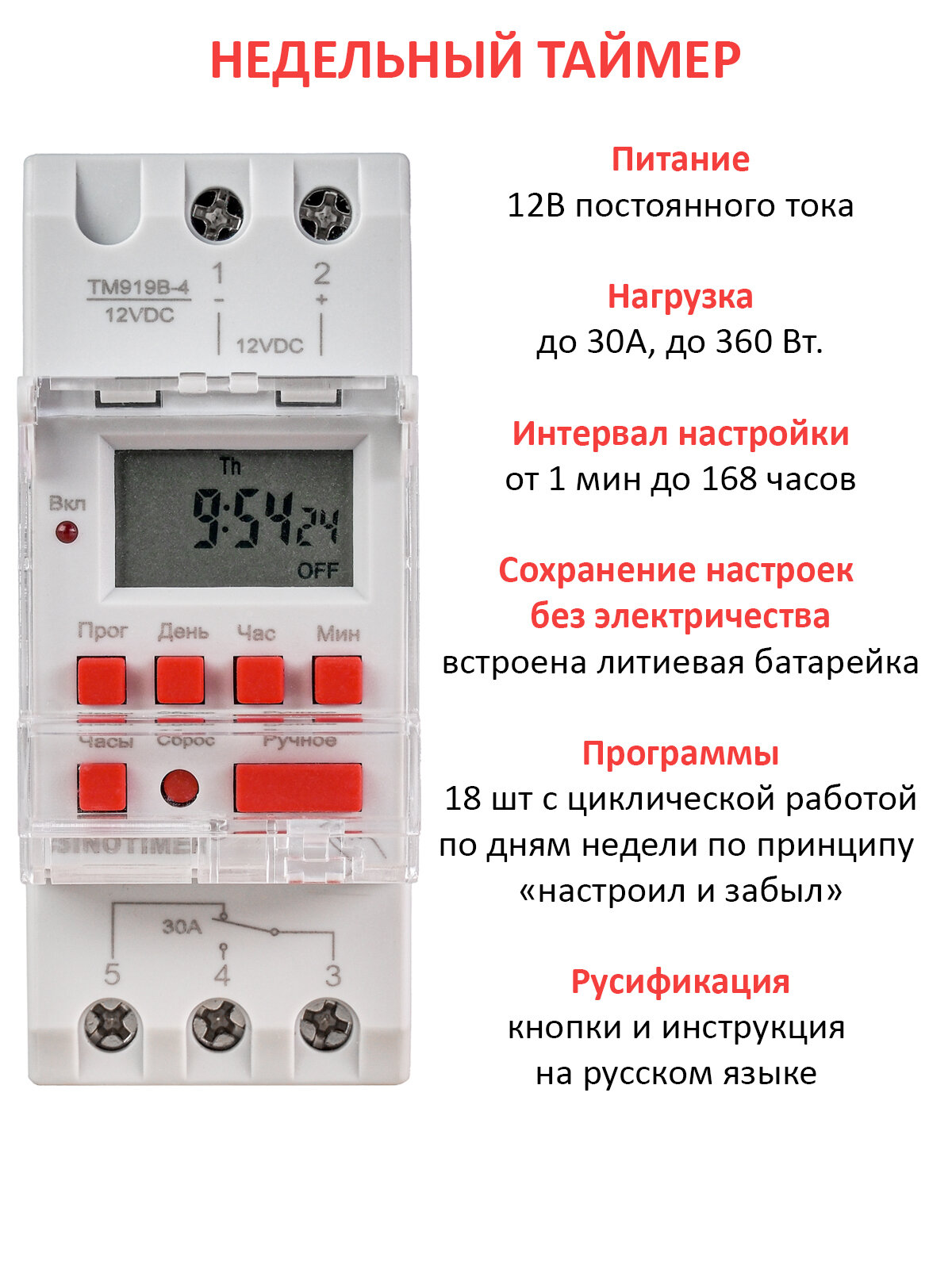 Электронный цифровой таймер включения / выключения по времени на din рейку TM919 12В 30А 5000Вт