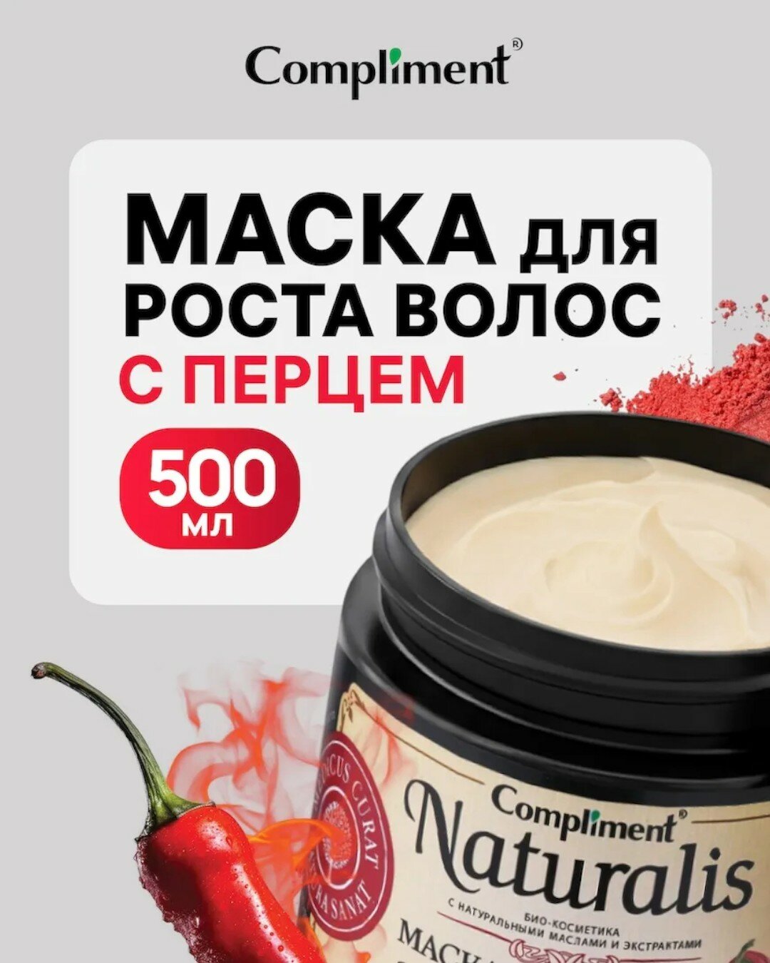 Маска для волос Compliment Naturalis, с перцем, 3 в 1, 500мл