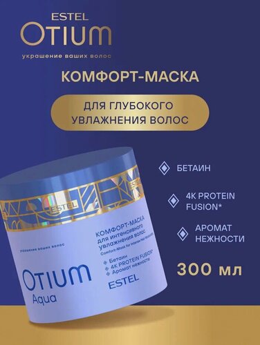 Изображение товара ESTEL OTIUM AQUA Комфорт-маска для интенсивного увлажнения волос, 300 мл, банка