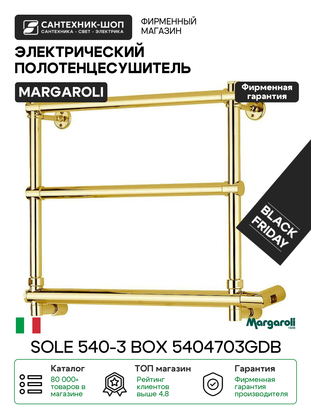 Полотенцесушитель Margaroli - фото №1