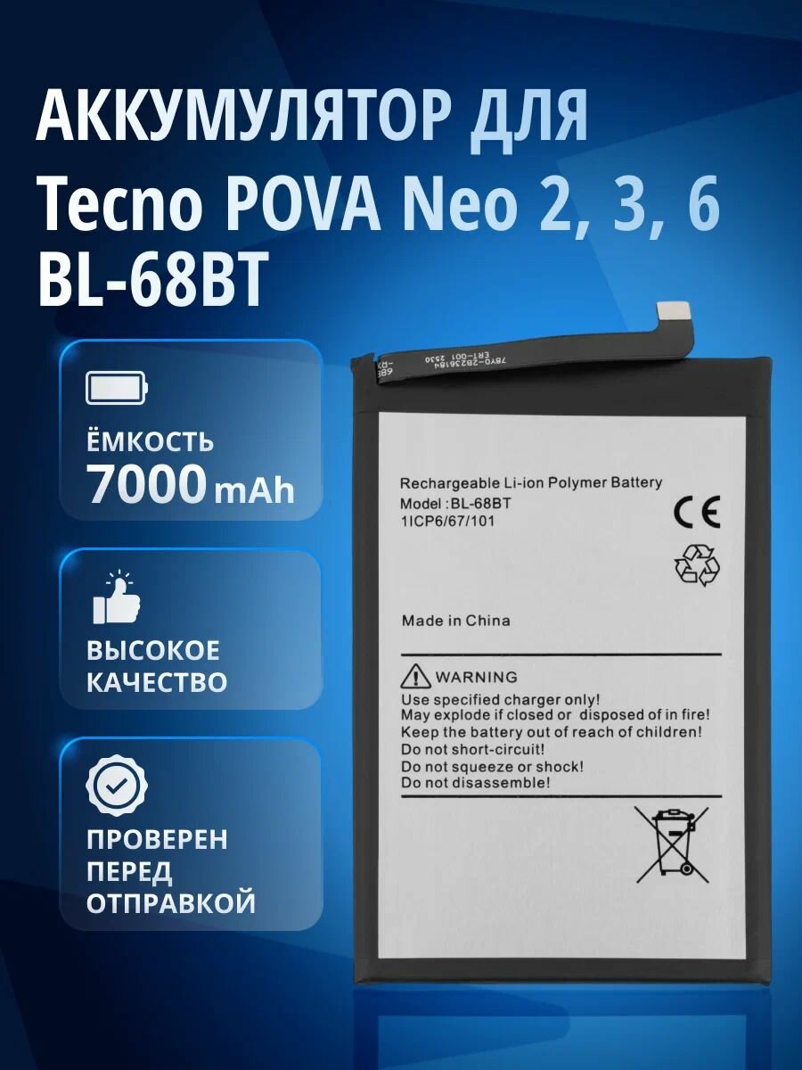 АКБ (аккумулятор, батарейка) BL-68BT для Tecno Pova 6 Neo (LI6) 7000 mAh премиум BTT-TCN-