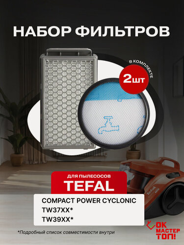 Изображение товара Фильтры для пылесоса Tefal (Тефаль)