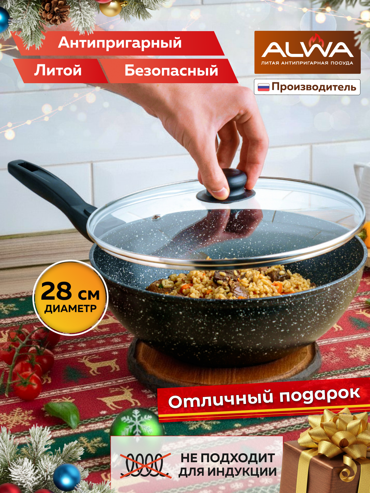 Сковорода Вок ALWA 28 см с крышкой антипригарная литая глубокая цвет мрамор