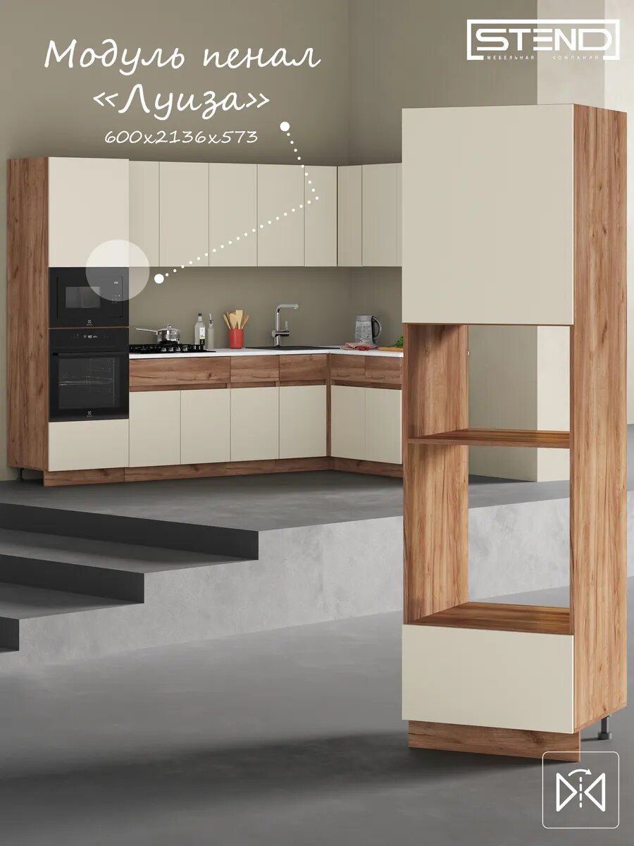 Модуль-пенал Стендмебель 