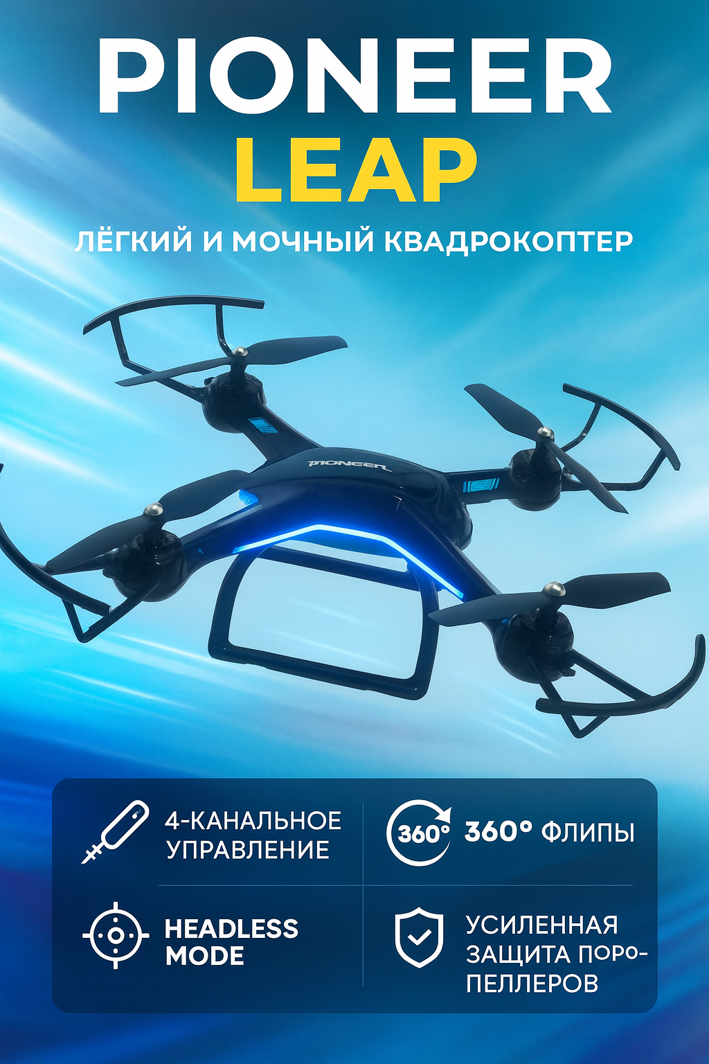 Квадрокоптер Leap Drone легкий и прочный с LED-подсветкой и камерой. Black