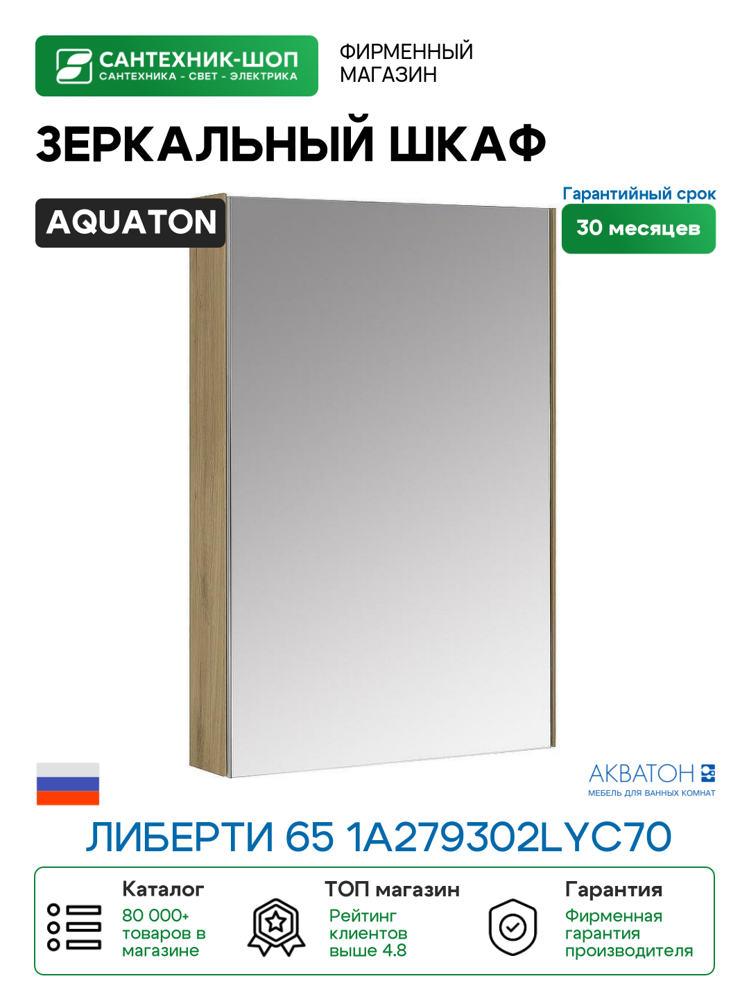 Зеркальный шкаф Aquaton Либерти 65 1A279302LYC70 Дуб эльвезия МДФ / ЛДСП стекло