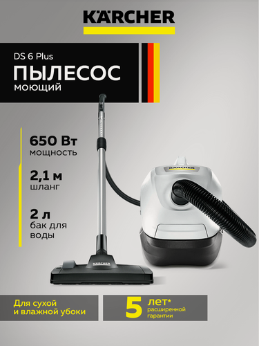 Изображение товара Пылесос с аквафильтром Karcher DS 6 Plus (1.195-252.0) аквафильтр, белый