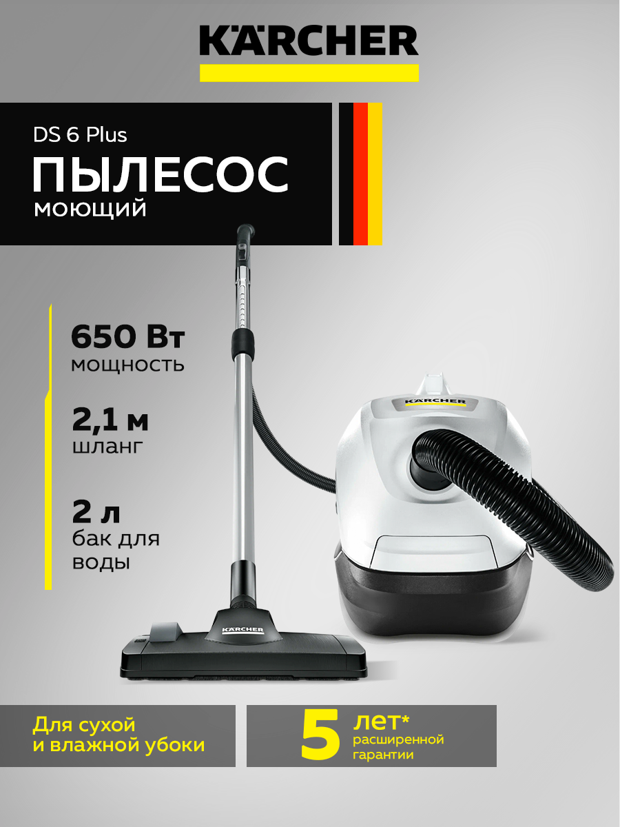 Пылесос с аквафильтром Karcher DS 6 Plus (1.195-252.0) аквафильтр белый