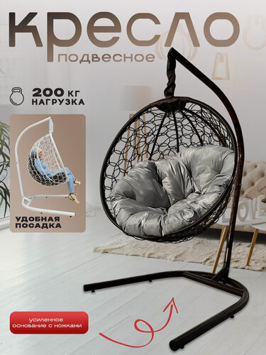 Изображение товара Кресло подвесное усиленное на стойке до 200 кг