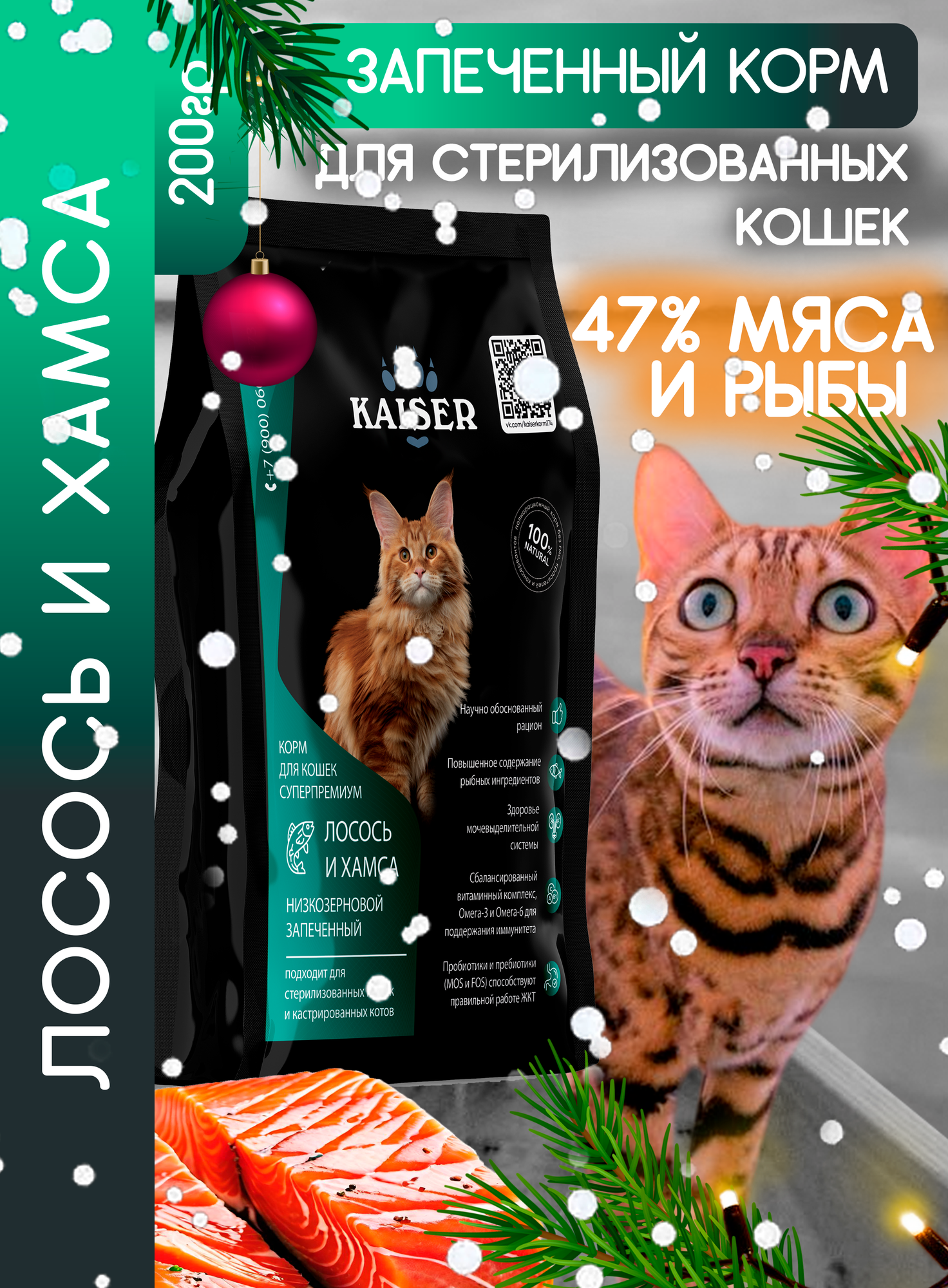 KAISER Сухой корм запеченный для кошек лосось и хамса  пробник 200г