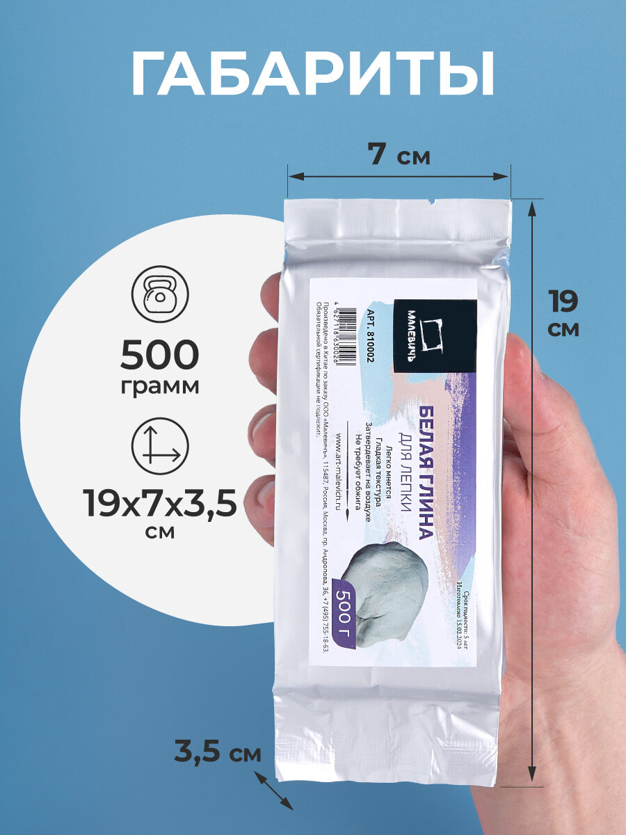 Глина для лепки Малевичъ, самозастывающая глина белая, 500 гр. — фото 1