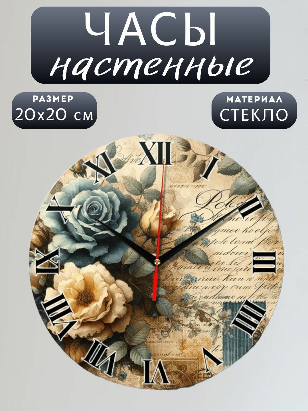 Подарочные настенные часы "Синяя Роза", круглые, плавный ход, кварцевый механизм, стекло, 20х20 см