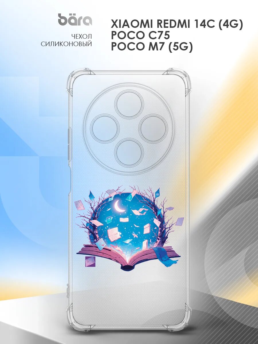 Чехол на Xiaomi Redmi 14C (4G)/Poco C75/M7 (5G) накладка, защита камеры и углов, прозрачный с рисунком