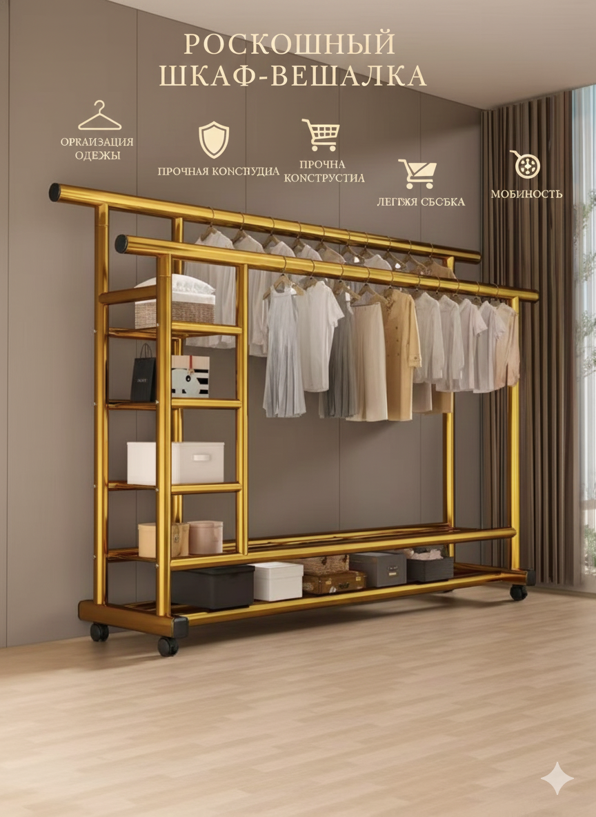 Напольная вешалка, с полками, с колесиками, для одежды и обуви — фото 1
