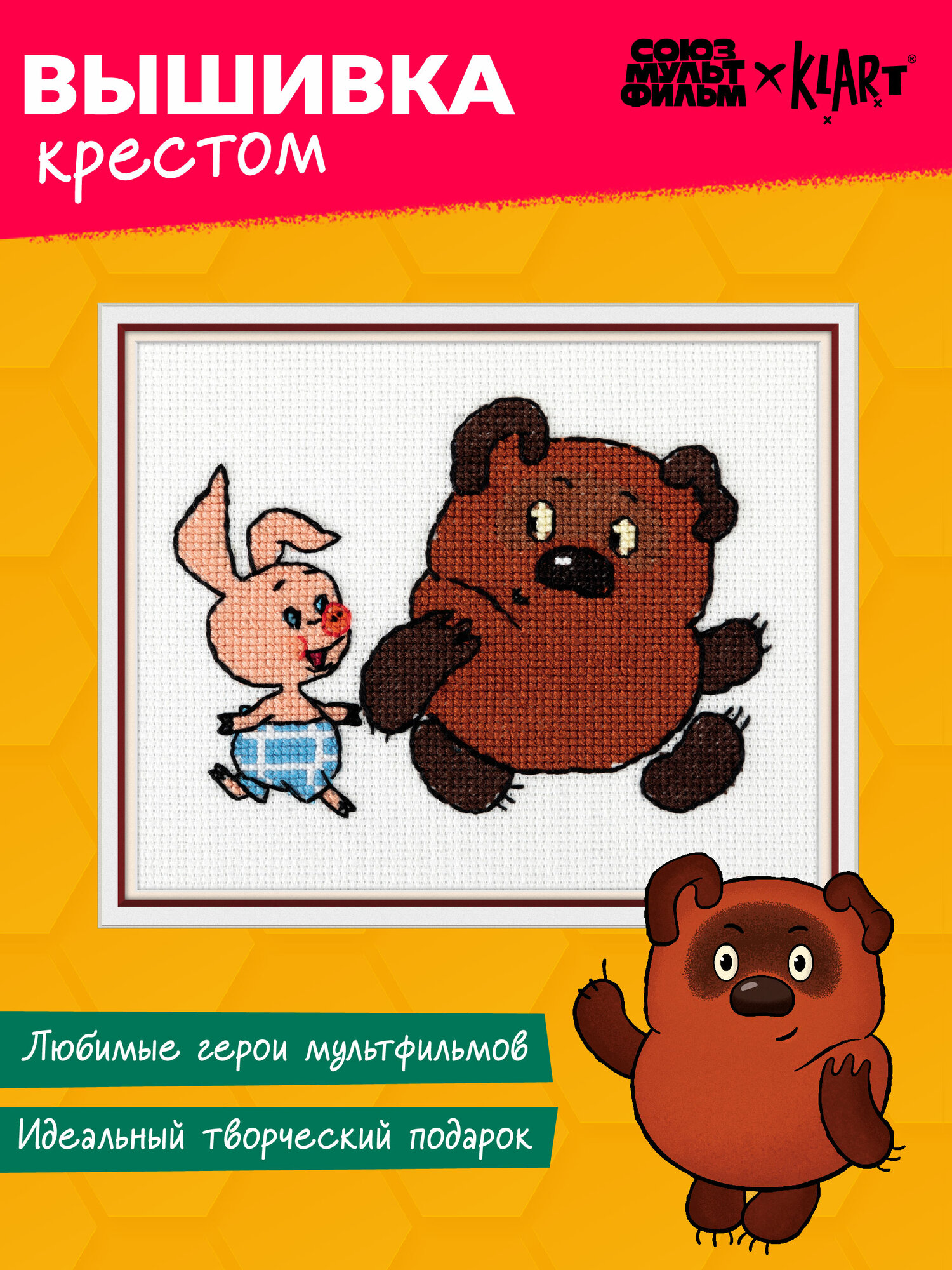 Набор для вышивания Klart Союзмультфильм CMF-8-569 "Винни Пу х и Пятачок" 14.5 х 11.5 см