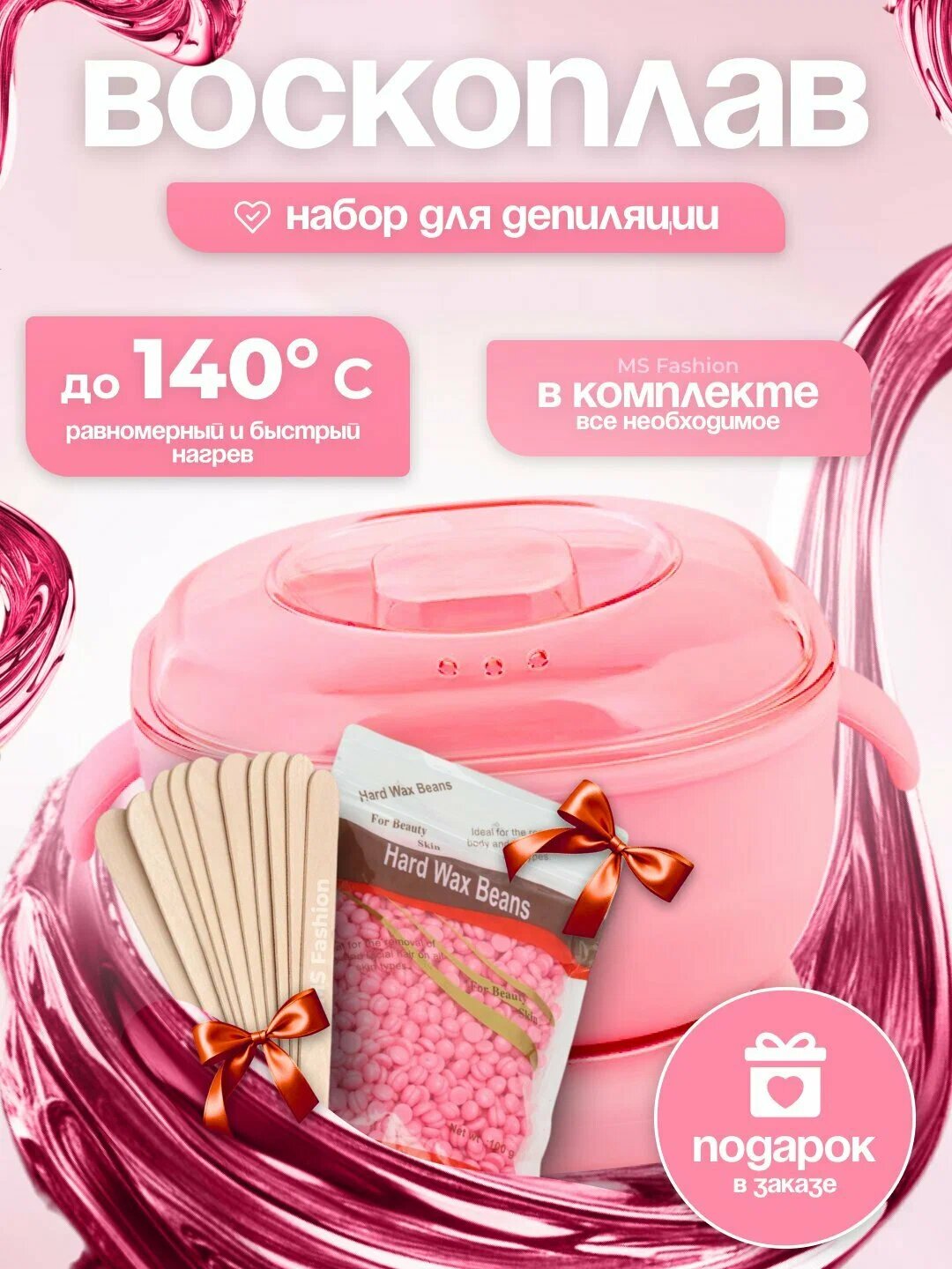 Силиконовый казан для депиляции, 400 мл 100 г, шпатель 10 шт