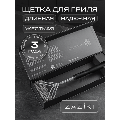 Щетка для гриля Zaziki для чистки мангала противней металлическая 3700₽