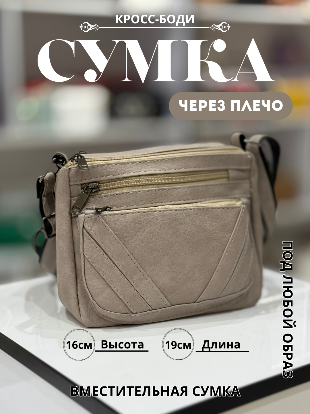 Сумка кросс-боди